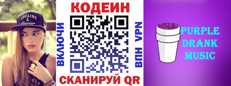 Codein напиток Lean (лин)  блэк спрут ONION  Кумертау 