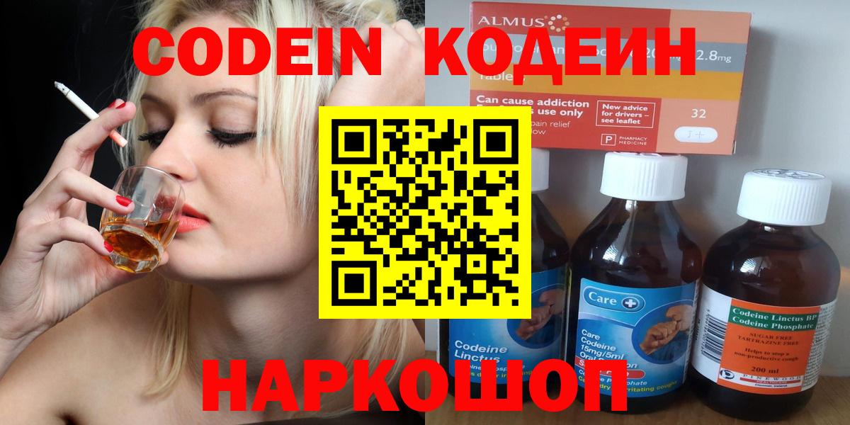 Кодеиновый сироп Lean Purple Drank  Кодеиновый сироп Lean напиток Lean (лин)  Кумертау  Вход с VPN 