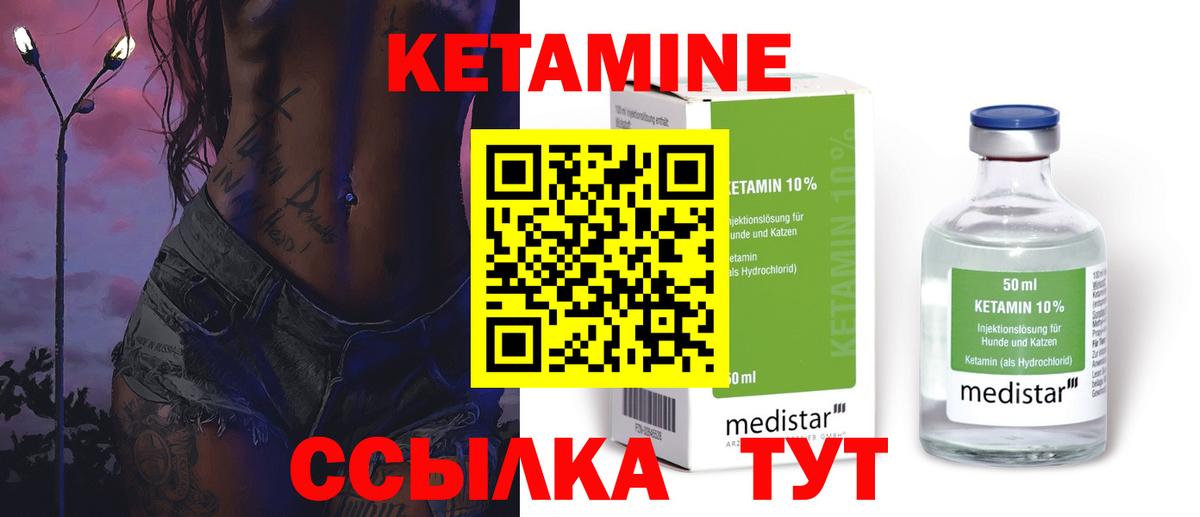 Кетамин ketamine  Вход с VPN  Кумертау 
