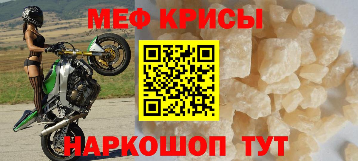 МЕФ кристаллы  МЕФ  МЯУ-МЯУ  Меф mephedrone  Вход с VPN  Кумертау 